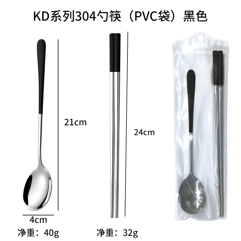 KD 시리즈 304 스푼 젓가락 (PVC 가방) 블랙