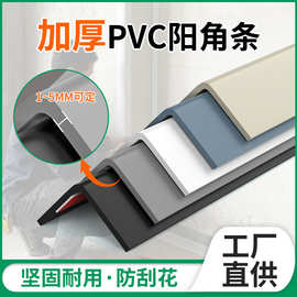 定做5mm加厚pvc护角条 PVC直角条护墙角防磕碰保护条阳角护角定制