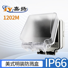 户外墙壁防水插座盒 120型防尘防水防溅盒美式双位防水插座盒
