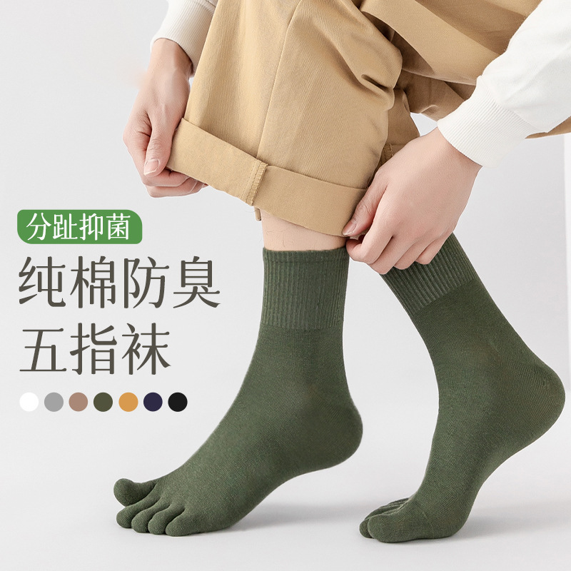 Five-finger socks men's mid-barrel autumn and winter cotton socks sweat-absorbent breathable deodorant spring and autumn stockings toe antibacterial boneless
