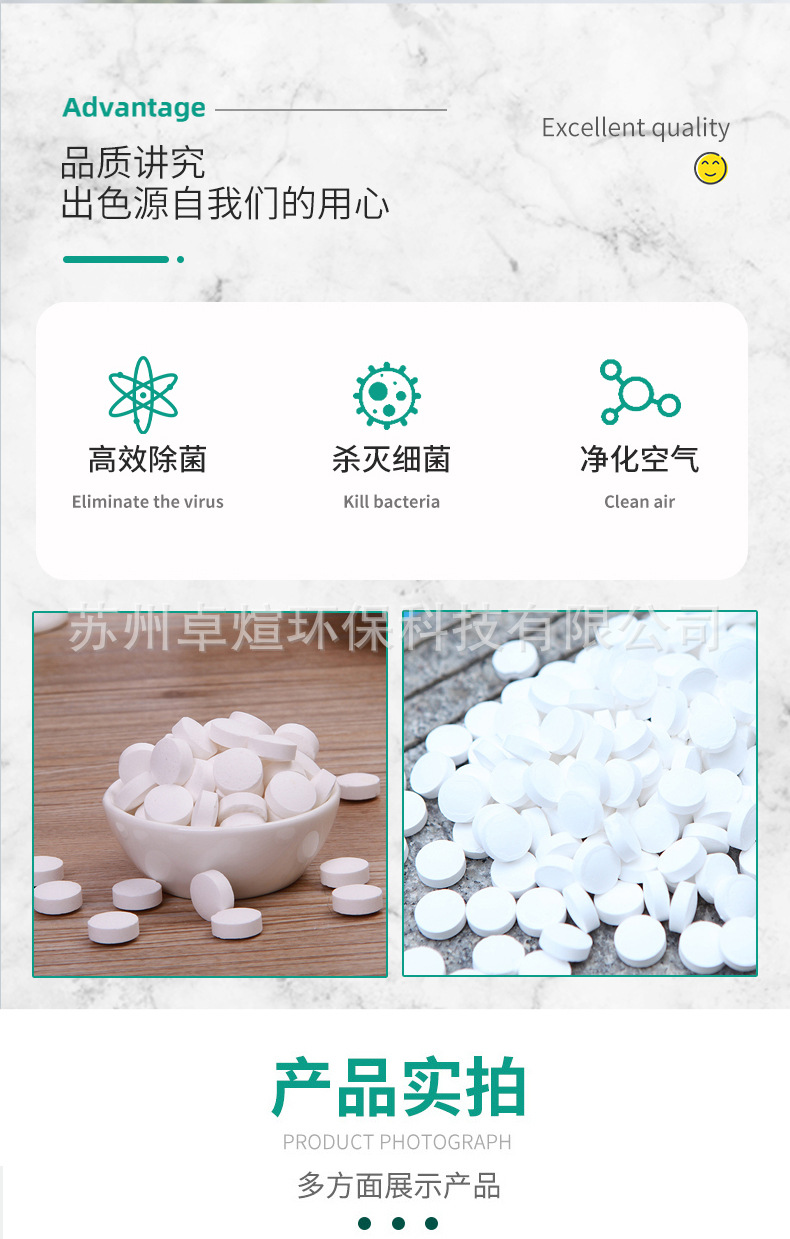 消毒片详情2.jpg