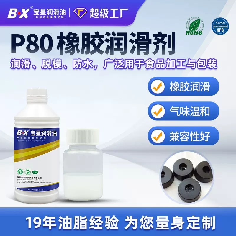 食品级润滑油现货 密封圈阀门保养油替换美国P80食品级橡胶润滑剂