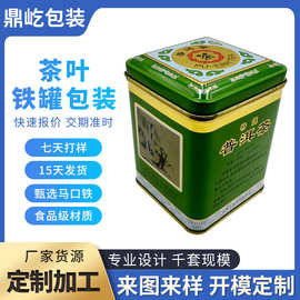 通用茶叶马口铁罐包装方形普洱茶铁罐高档金属厂家设计铁盒