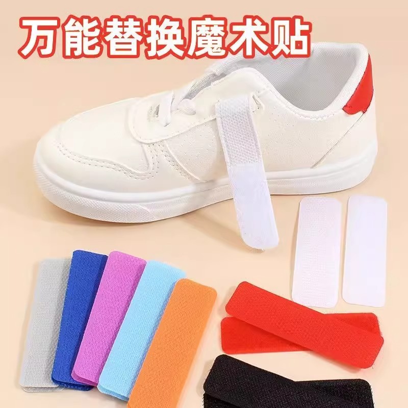 魔术贴鞋子更换强力粘贴条儿童宝宝鞋粘粘贴子母贴衣服毛刺粘扣带|undefined