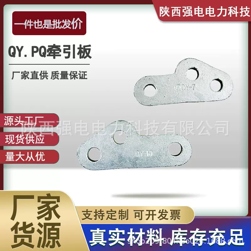 电力金具PQ、QY牵引板 连接 联结金具 QY-7 QY-10 QY-12 PQ-07100