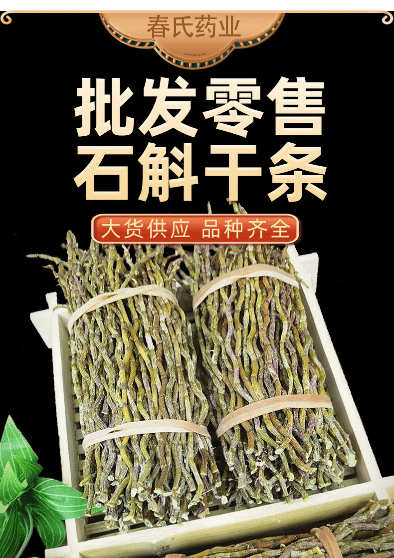 Tie Pi Shi Hu Dried Dendrobium Stems 500g for Tea and Soup overview
