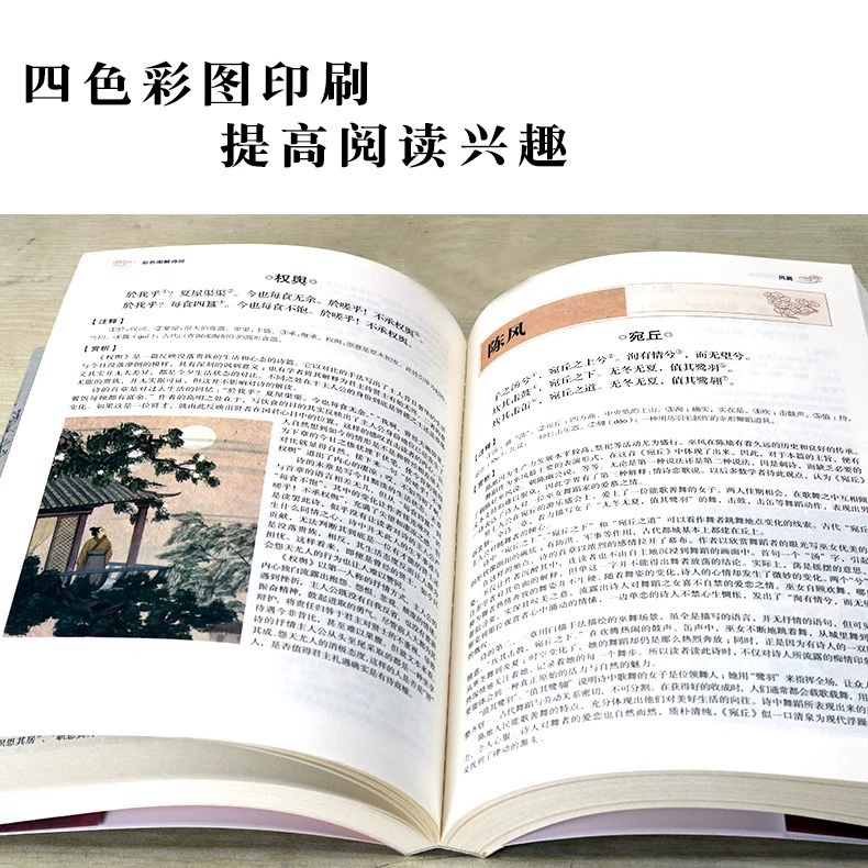 Красочные иллюстрации Книги песен, оригинальная версия оригинального текста «Книги песен», неснятую классическую книгу по китайскому изучению