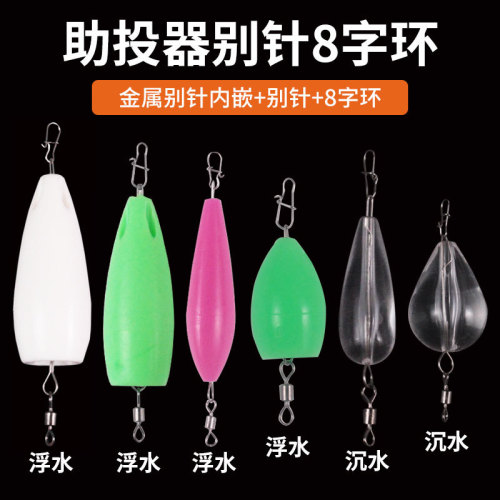 Lure casting aid pin 8-shaped ring, floating and submersible bulk wholesale, long-range fishing gear and fishing accessories