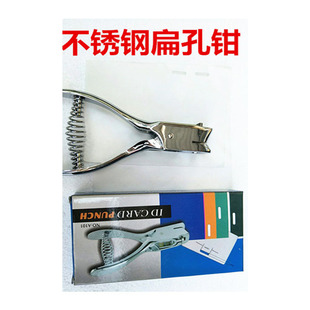 in stock supply stainless steel hole punch 3*13mm flat mouth pliers
