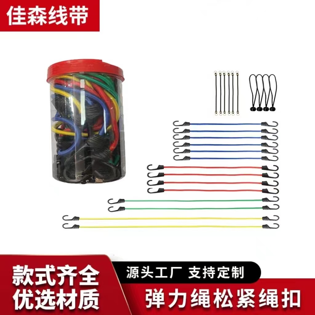 跨境24件套行李绳电动车捆绑带绳球绳货物捆绑绳蹦极绳