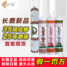 长鹿金牌长颈鹿玻璃胶中性耐候填缝密封胶瓷白透明黑色灰色500ml