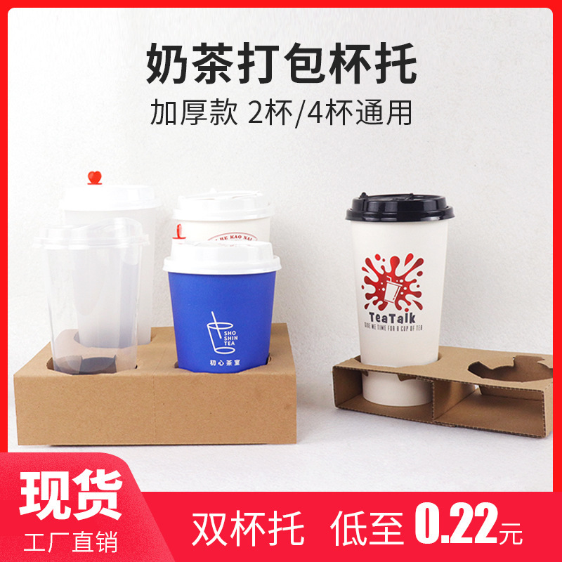 工厂直销 一次性奶茶杯托外卖打包杯托 咖啡果汁饮料二四杯托