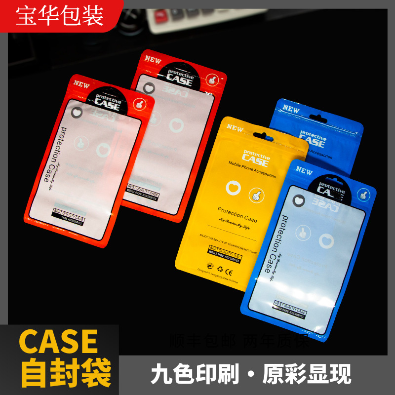 中性手机壳包装袋5.5寸手机壳彩色珠光袋case彩印半透明自封袋子
