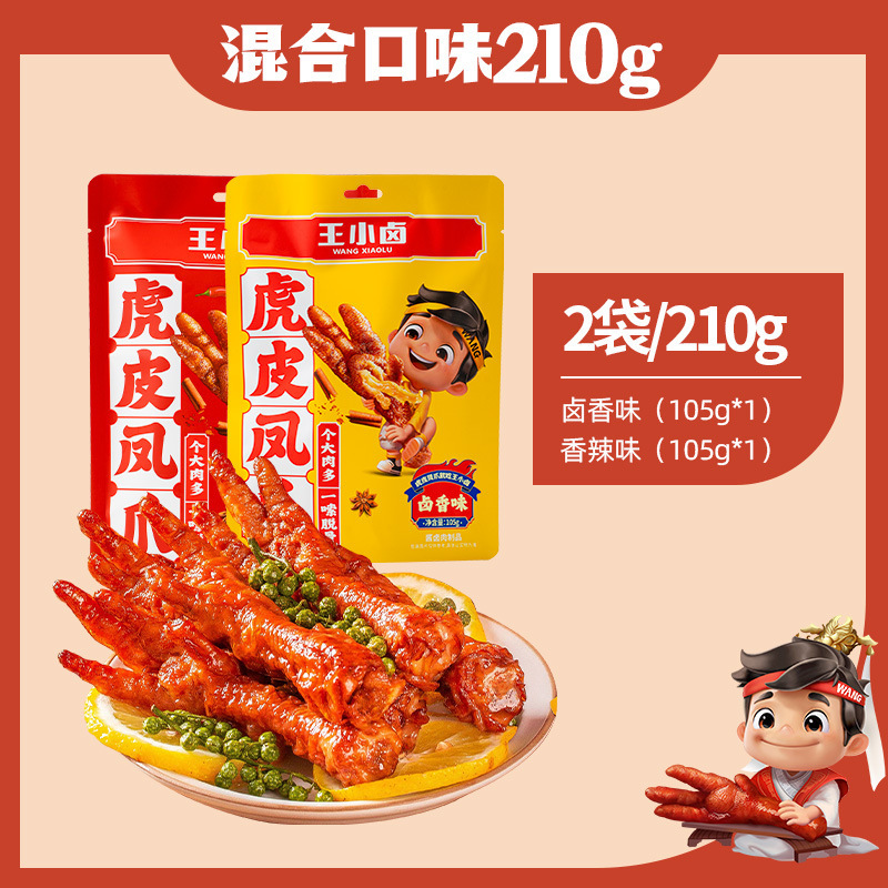 王小卤虎皮凤爪(W3)卤味鸡爪肉类解馋小零食大包即食休闲美味小吃|undefined