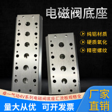 电磁阀底座汇流板 4V210电磁阀适用阀板 配件齐全气路气动