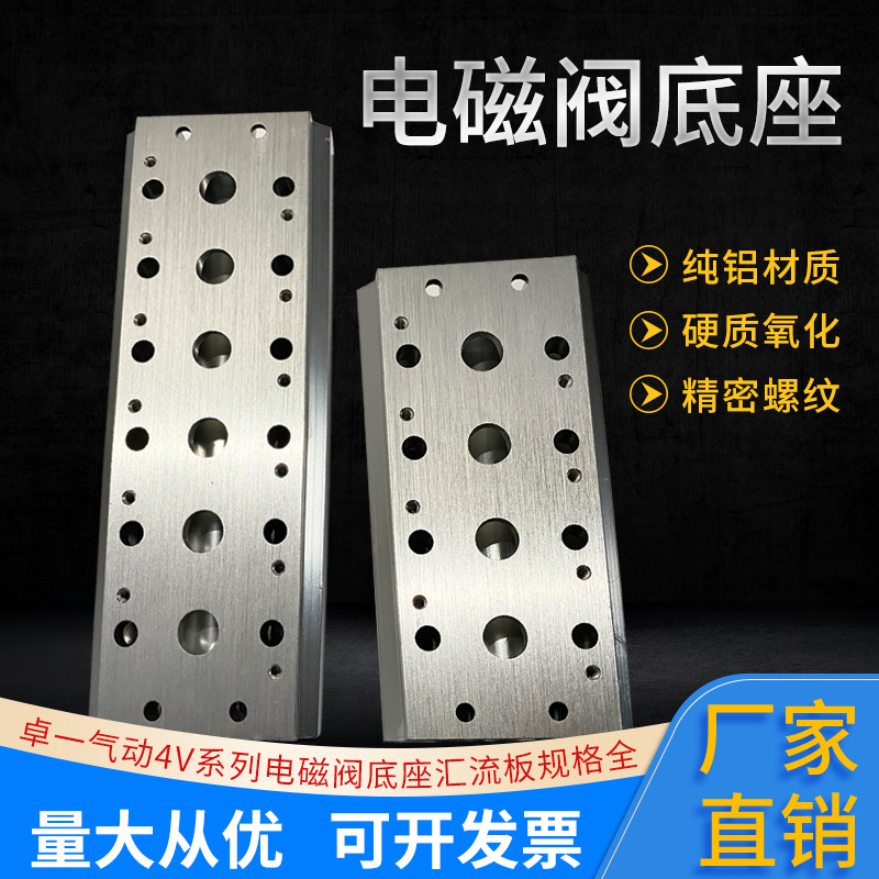 电磁阀底座汇流板 4V210电磁阀适用阀板 配件齐全气路气动