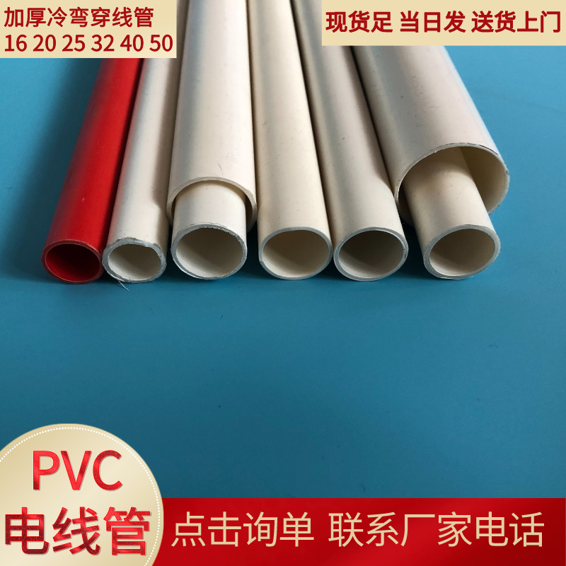 PVC穿线管20mm穿线管材 管件 阻燃冷弯电工套管25mm家装穿线管