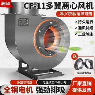 Strong centrifugal exhaust kitchen Runxi CF pipe fan ventilation 11 snail industry 380V220V exhaust fume