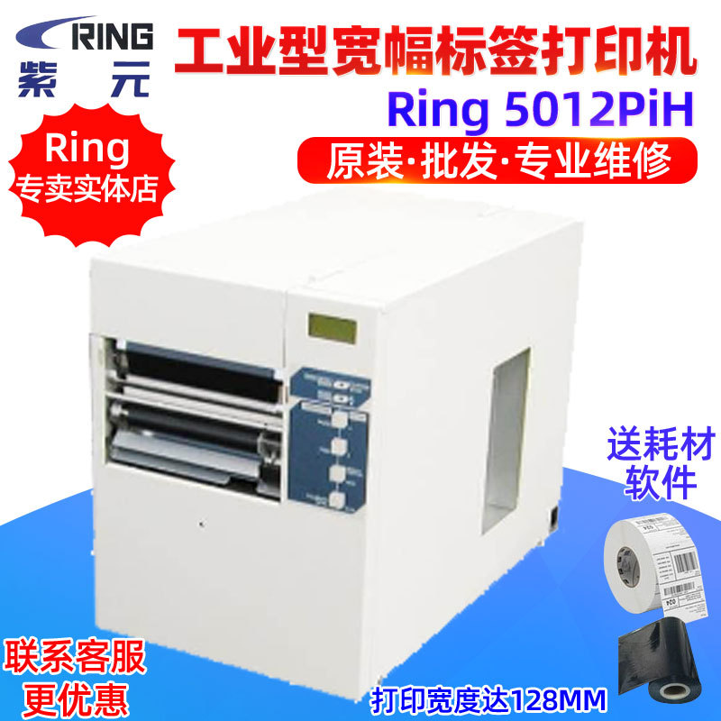 Ring 5012PiH������װӡˢԲͰ��ҵ��A4�������������ǩ��ӡ��