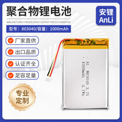 3C认证803040聚合物锂电池1000mAh游戏手柄AI保温杯测距仪 AI玩具