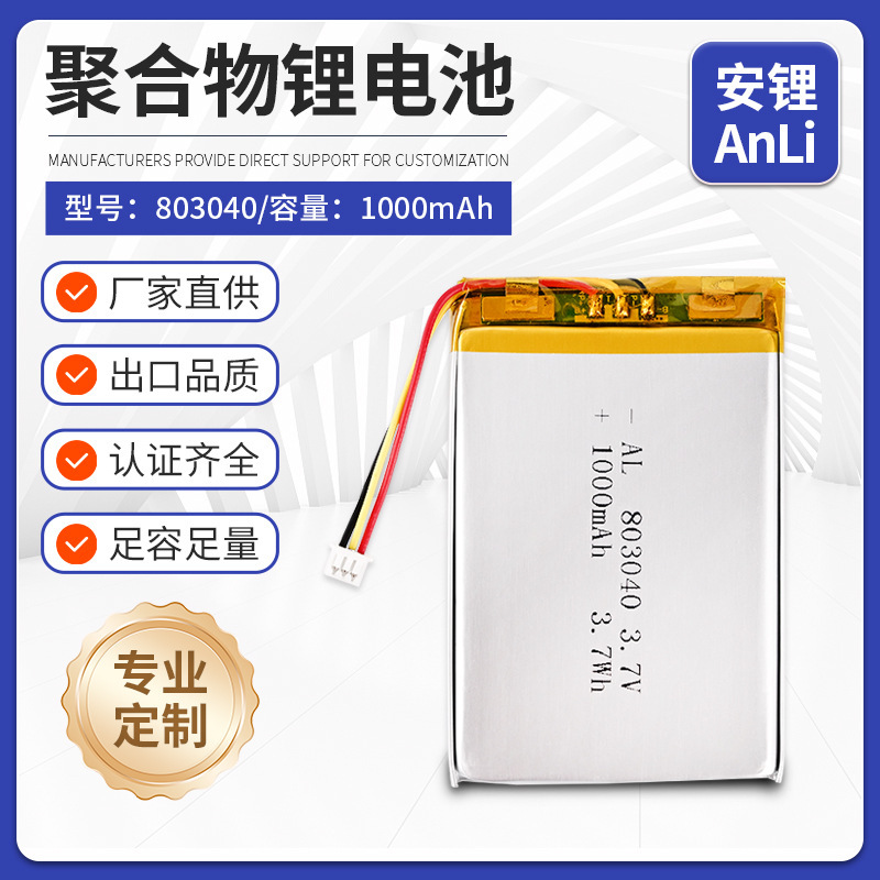 3C认证803040聚合物锂电池1000mAh游戏手柄AI保温杯测距仪 AI玩具|undefined
