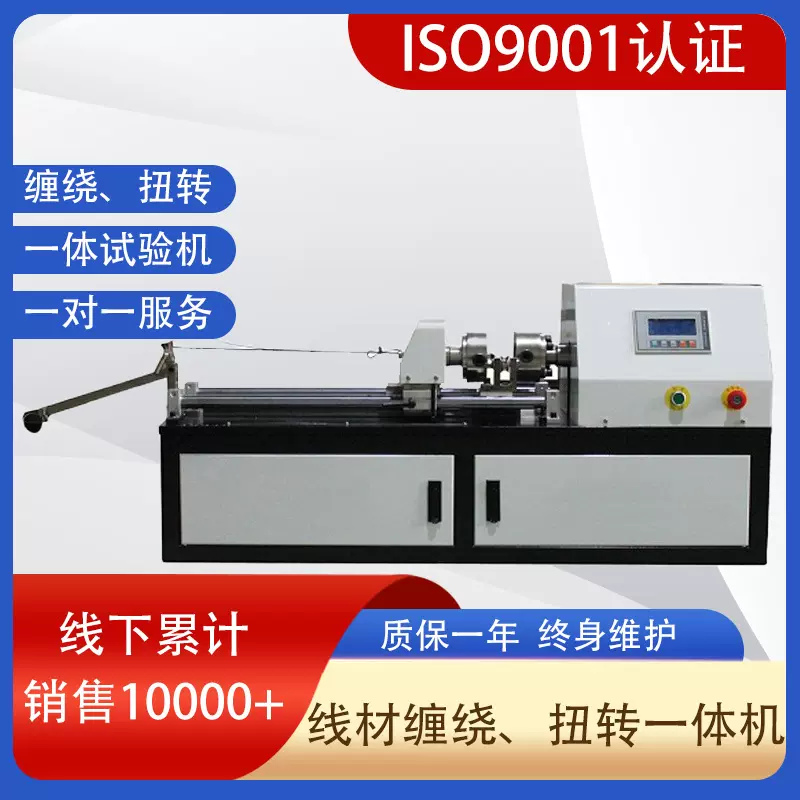 金属线材表面镀层缺陷检测LNC-10金属线材 缠绕试验机 扭转试验机