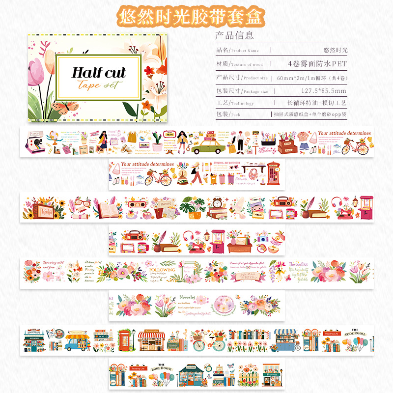여유로운 시간 테이프 세트