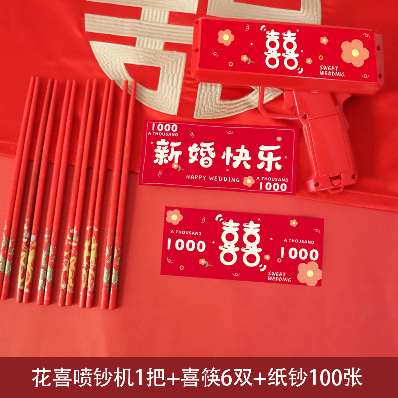 结婚喷钱枪接亲游戏筷子夹钞票纸币喷钞机拍照道具氛围感互动婚礼|undefined
