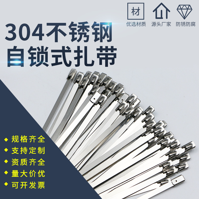 304不锈钢扎带16*500自锁式耐高温金属束线紧固收纳绑带捆绑带