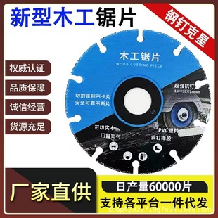 New woodworking saw blade solid wood aluminum PVC pipe exclusive multi-use cutting blade marble machine hand grinder electric saw blade explosion
