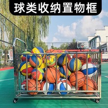篮球收纳筐幼儿园不锈钢推车球车移动足球筐篮球收纳架篮球收纳车