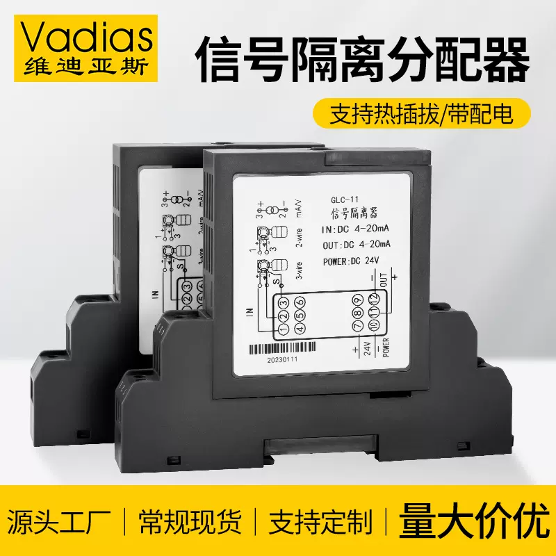 Vadias维迪亚斯插拔式信号隔离器分配器直流电流电压变送器隔离器