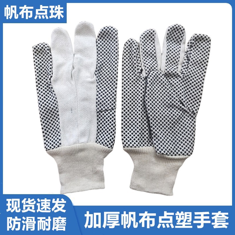 95克加厚斜纹布点胶手套 石油矿山防护劳保园林点塑帆布棉布手套
