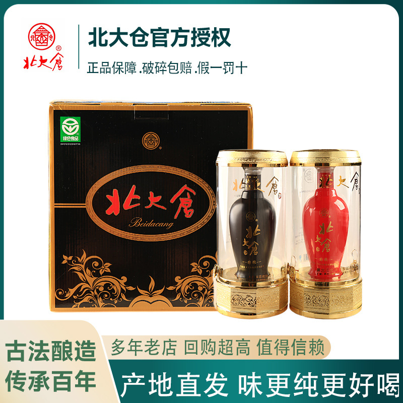 北大仓国粮白酒 四瓶装 浓香型52度/42度粮食酿造高度白酒 礼盒酒