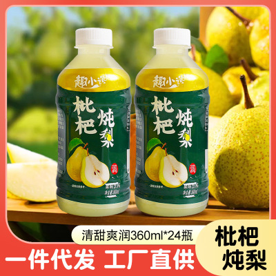 Loquat тушеная груша 360 мл*24 бутылки с фруктами со вкусом напитков, скальный сахар Сидней Сидней Груши Груши Вода цельная коробка оптом фруктовый сок напиток