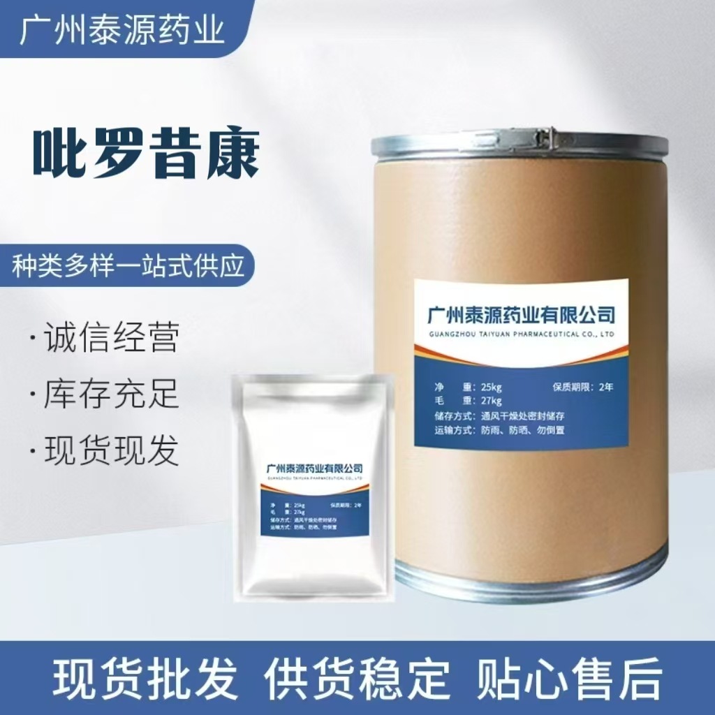 现货 炎痛喜康 吡罗昔康 高含量 1kg/袋 炎痛喜康纯粉36322-90-4
