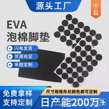 硅胶脚垫垫片泡棉胶垫橡胶防滑自粘EVA垫背胶不干胶双面胶高粘度