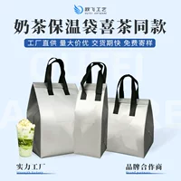 Термоизоляционная сумка для еды на вынос в том же стиле HiTea, сумка для чая с молоком, упаковочная сумка для кофейных напитков, сумка для чая на заказ, сумка для напитков