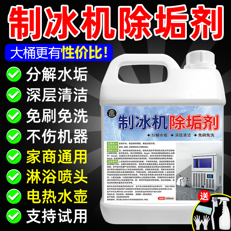 Ice Machine Cleaning Agent, Brush-Free, No-Wash, Multi-Functional Food-Grade Odor Remover, Yellow Stain Remover, Scale Remover, Free Shipping