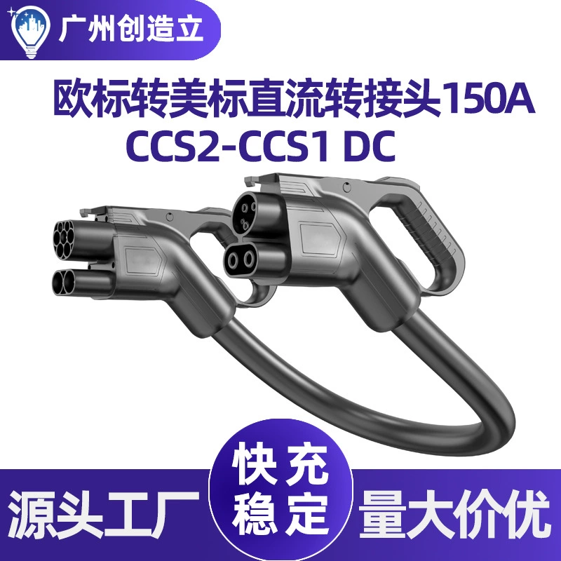 Трансграничный Европейский стандарт в стандартный преобразователь постоянного тока США Новый энергетический автомобиль CCS2 TO CCS1 двуглавый адаптер для пистолета завод