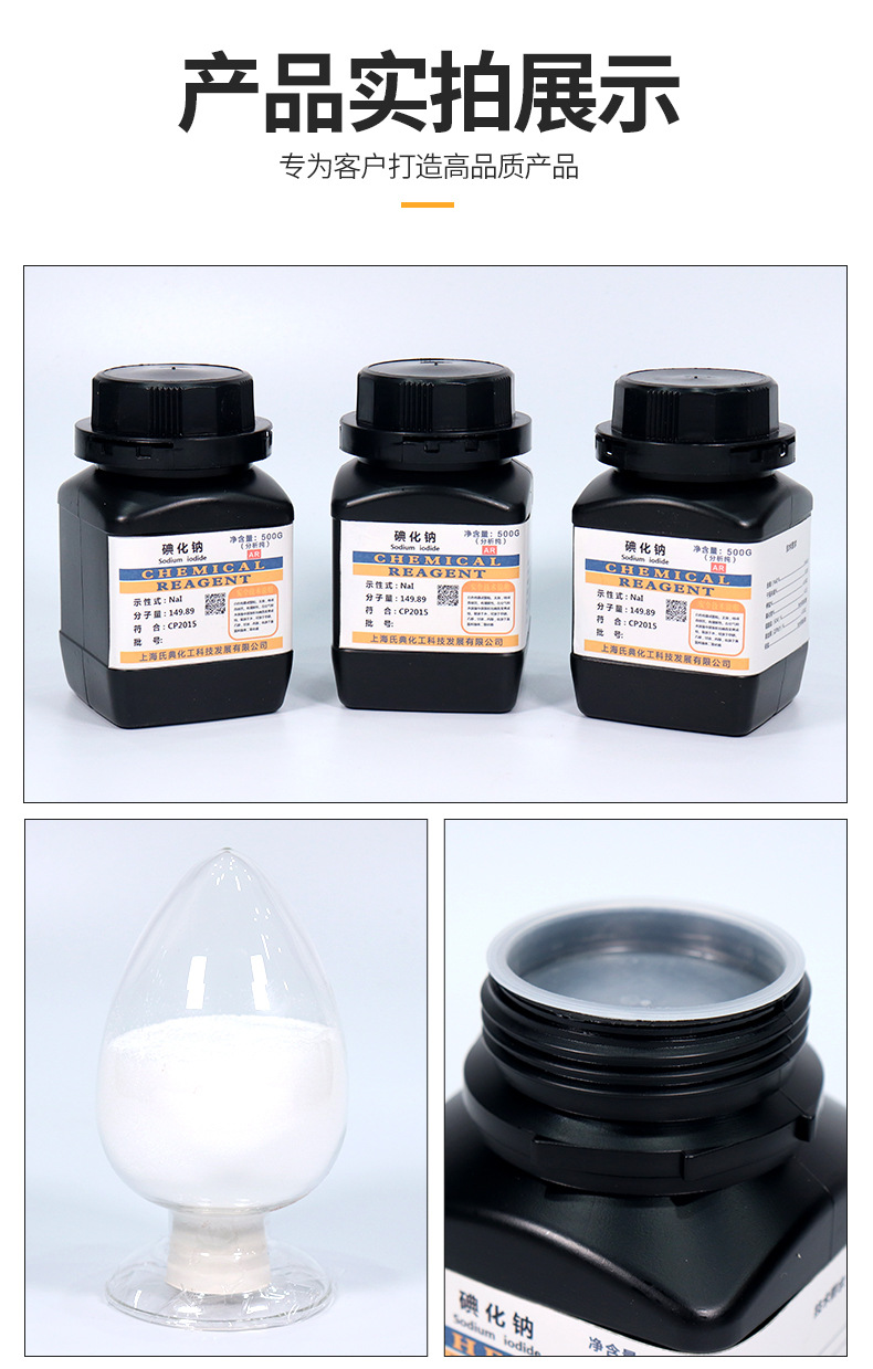 碘化钠厂家 高纯度碘化钠 分析纯含量达标碘化钠-阿里巴巴