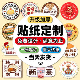 不干胶贴纸定制标签封口贴logo透明防水PVC彩色食品标签广告商标