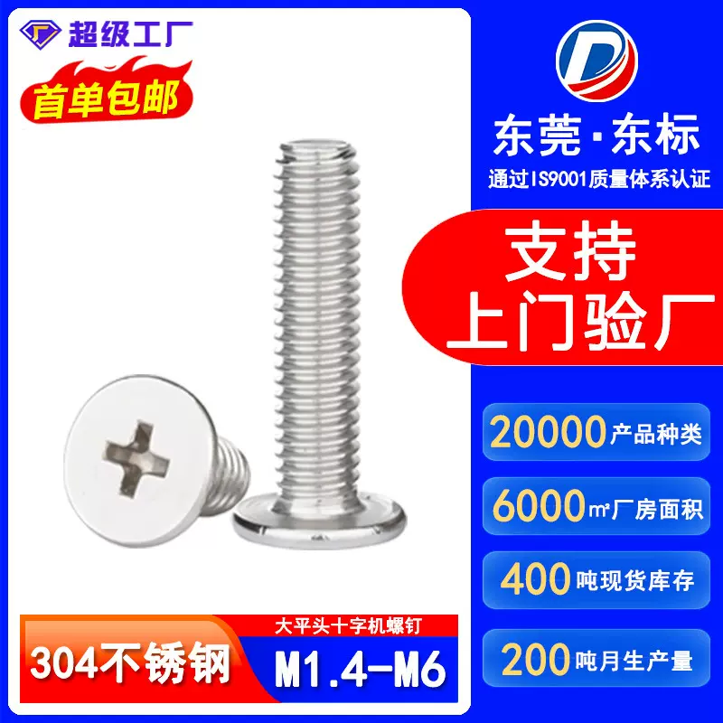304不锈钢CM大平头螺丝十字薄头机牙螺丝扁平头机螺钉M3/M4/M5/M6