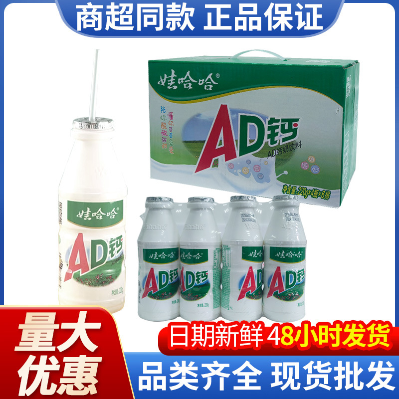 娃哈哈AD钙奶220ml*24大瓶整箱早餐牛奶哇哈哈草莓味含乳饮料休闲