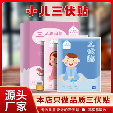 无纺布儿童三伏贴空白肚脐穴位贴纸膏药外敷空贴三九足贴自发热