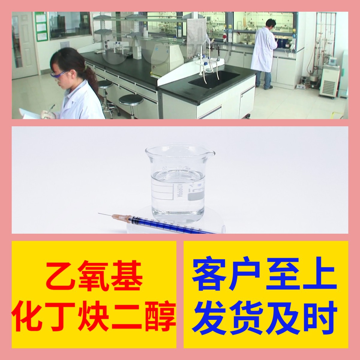 乙氧基化丁炔二醇 丁炔二醇乙氧基化物BEO 工厂直供工业级山东