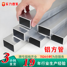 铝方管可加工厚薄壁铝型材工业装饰背景墙铝方通国标铝合金方管