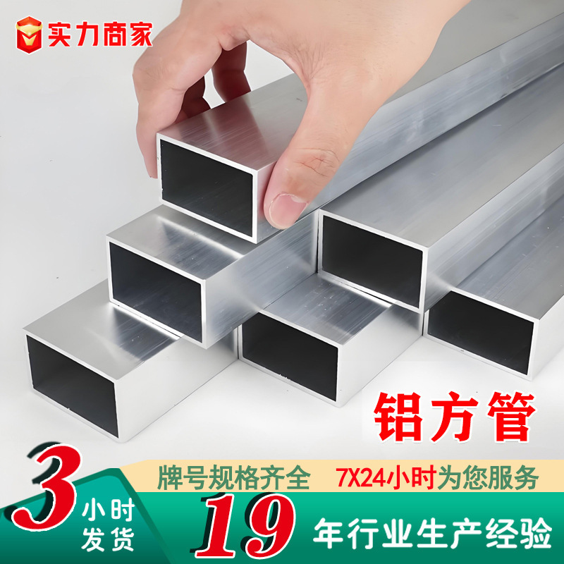 Aluminum square tube can be processed thick thin-walled aluminum profile industrial decorative background wall aluminum square tube Aluminum square tube can be processed thick thin-walled aluminum profile industrial decorative background wall aluminum square tube