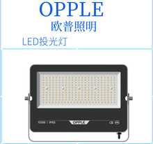 欧普照明投光灯熠耀户外防水灯30W、50W、70W、100w、150W、200W