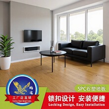 spc石塑地板锁扣式0甲醛自铺仿木纹瓷砖地面翻新改造家用商用装修